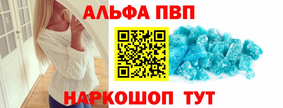 Alpha PVP кристаллы  где купить наркотик  Alpha PVP  Москва  Вход с VPN 