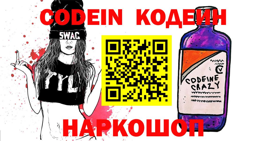 Москва  Кодеиновый сироп Lean Purple Drank  Вход с VPN 